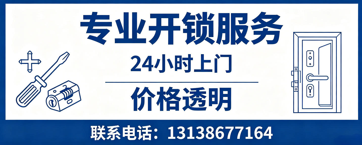 绥化 无损开锁换锁｜防盗门不破门开锁、C 级锁芯更换正规公司